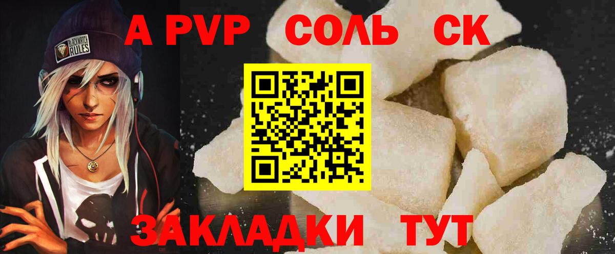 A PVP Crystall  A PVP СК  APVP VHQ  Вход с VPN  Минусинск 