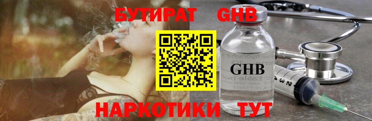Бутират 99% Минусинск