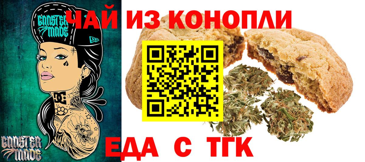 Еда ТГК марихуана  Вход с VPN  Минусинск 