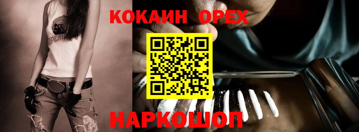 Кокаин 97%  COCAIN 99%  Вход с VPN  Минусинск 