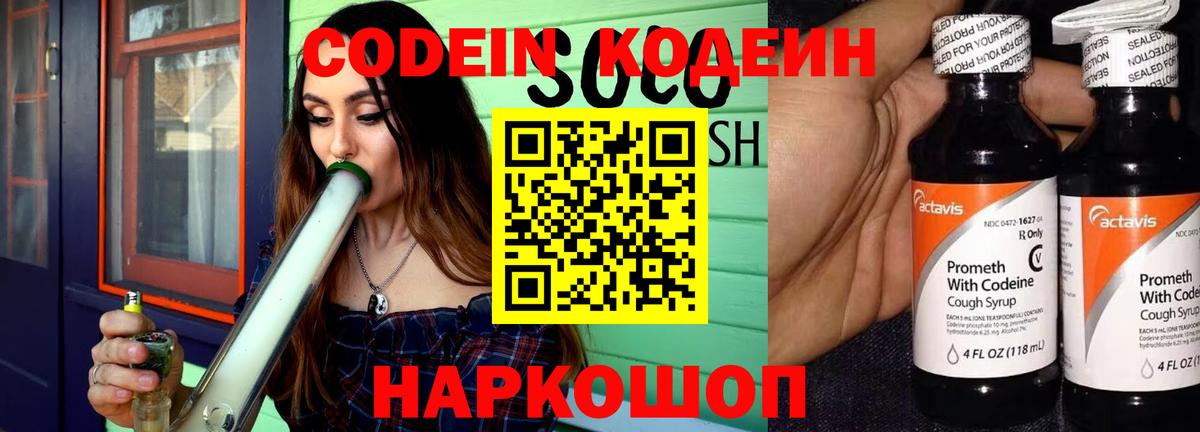 Минусинск  Кодеиновый сироп Lean напиток Lean (лин)  Вход с VPN 
