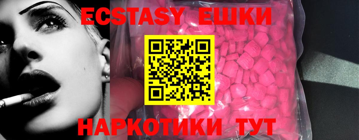 ЭКСТАЗИ  Ecstasy 280 MDMA  гидра ТОР  Ecstasy mix  Минусинск  Вход с VPN 