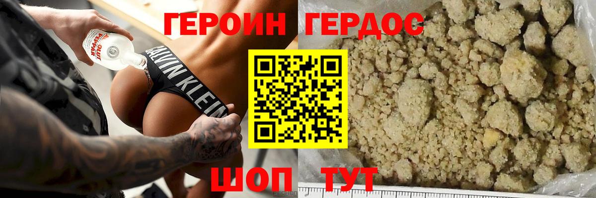 ГЕРОИН Афган  Вход с VPN  Героин  Минусинск 