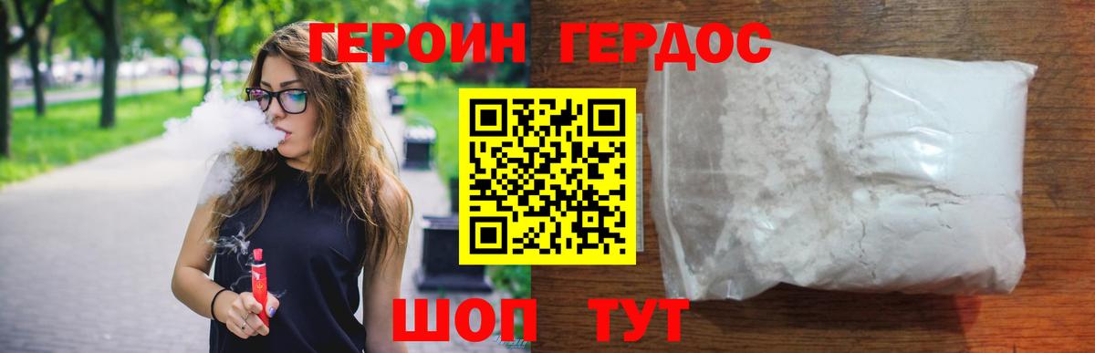 ГЕРОИН хмурый Минусинск