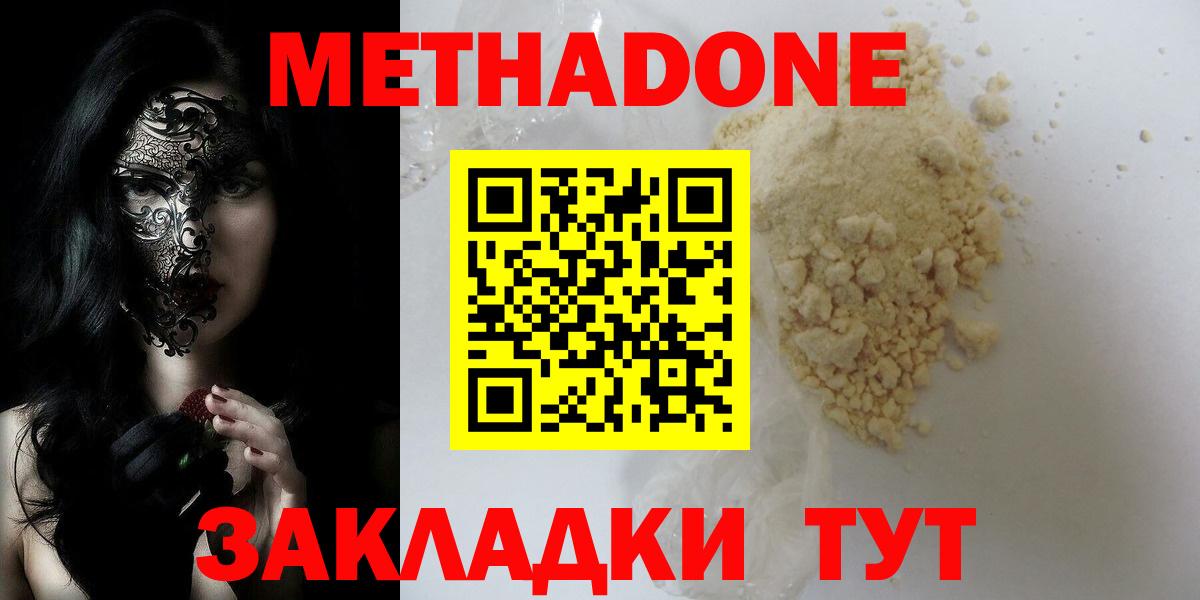 Метадон кристалл Минусинск