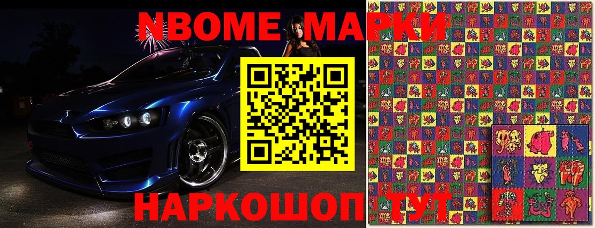 Марки 25I-NBOMe 1,8мг  Марки 25I-NBOMe 1,8мг  Вход с VPN  Минусинск 